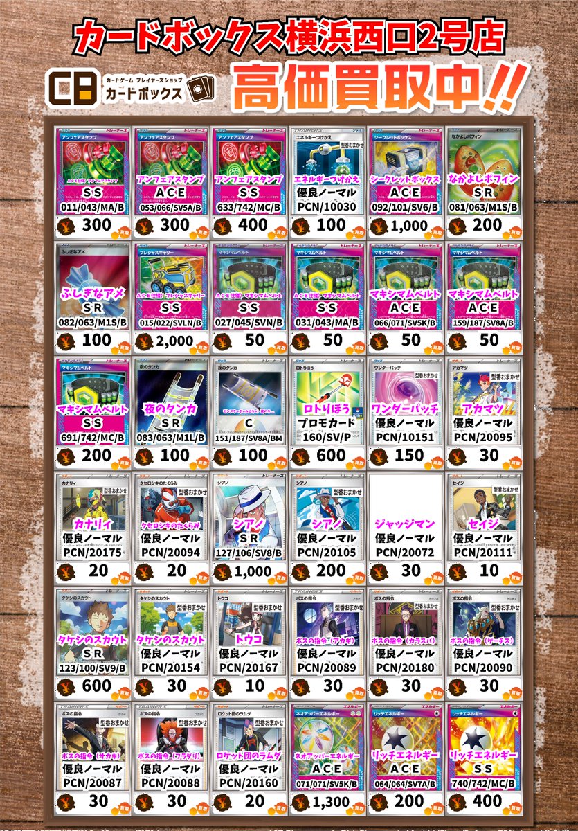 ポケモンカード買取情報！ ACE仕様）アンフェアスタンプ SS 300