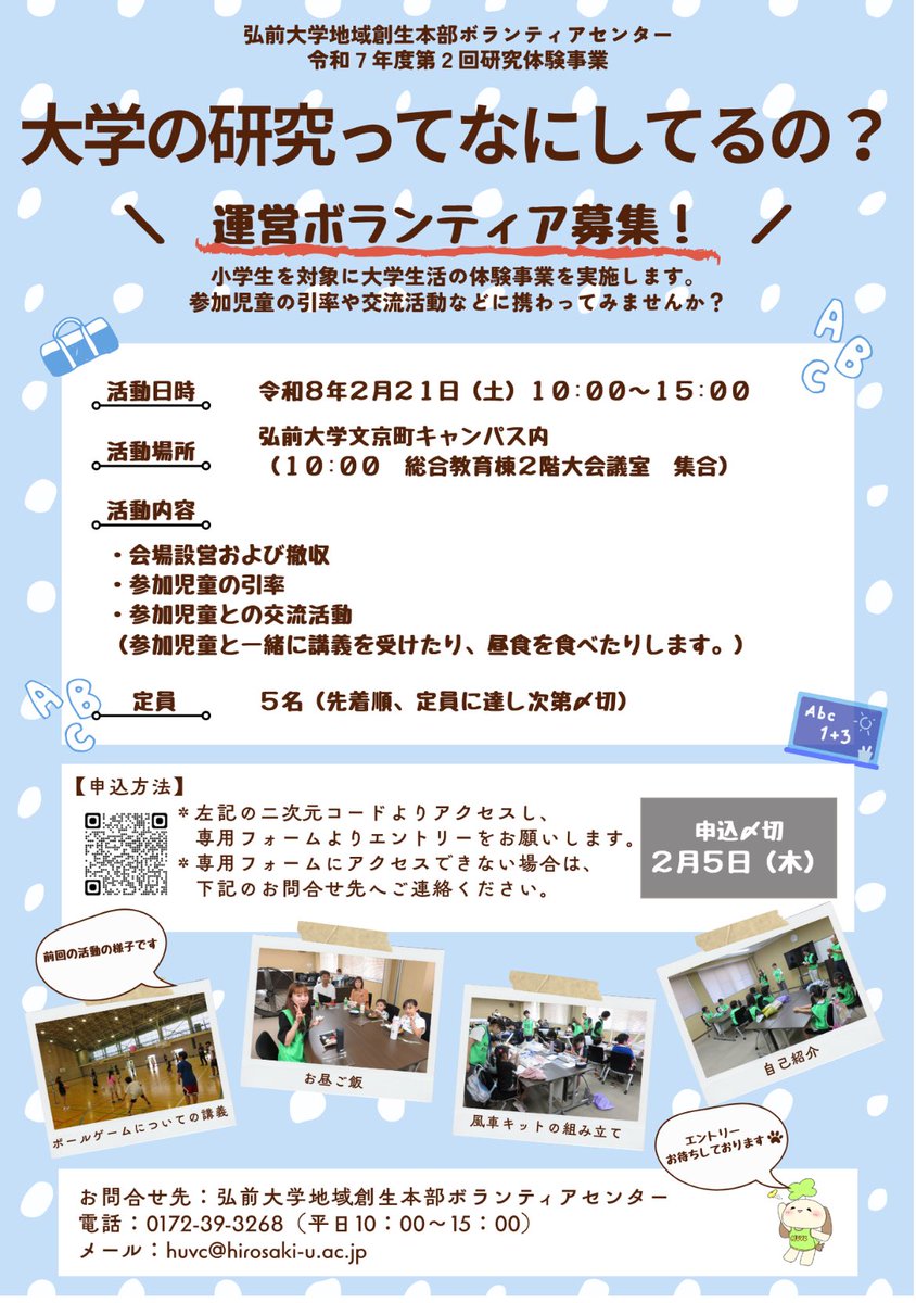 弘前大学ボランティアセンター《学生事務局》 tweet media