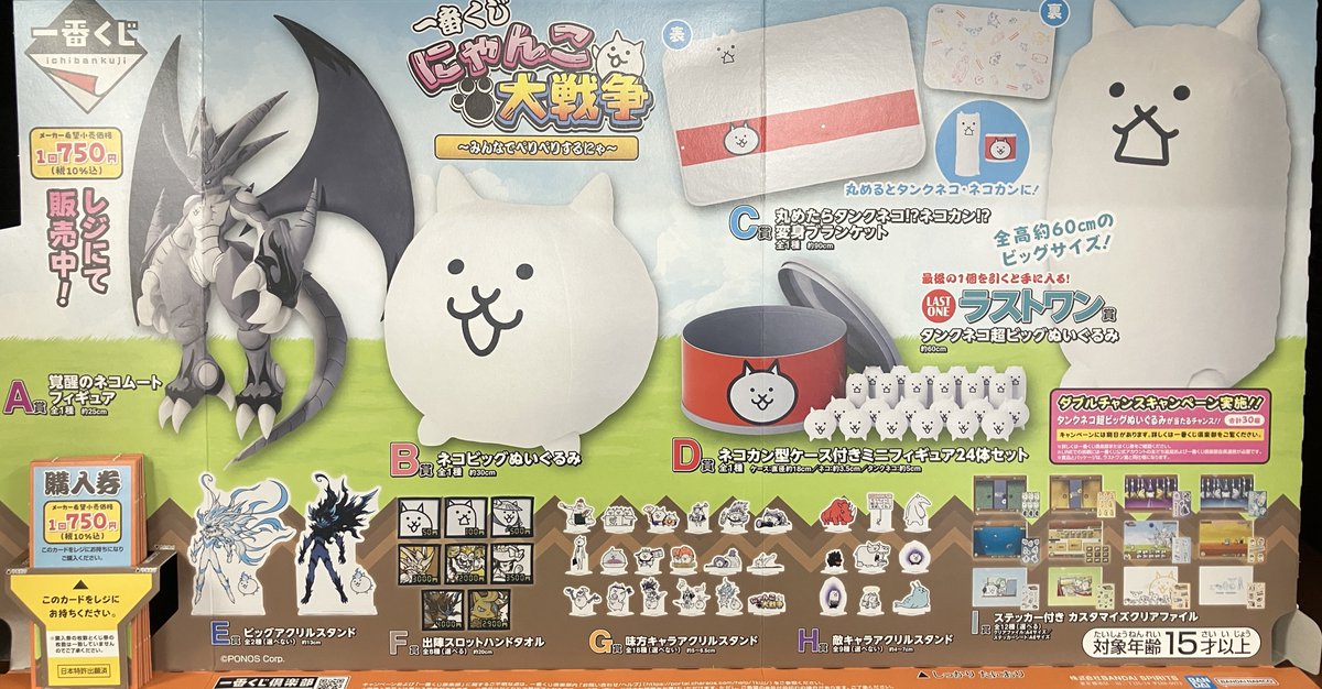 本日発売> 【くじ販売】 本日1/23(金)、一番くじ「 にゃんこ大戦争