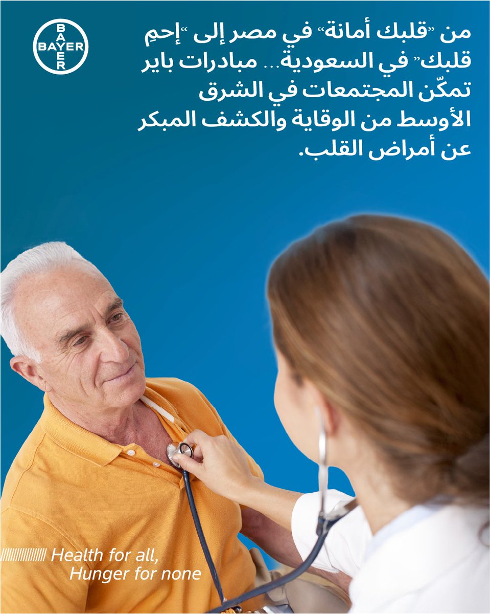 The best care begins before illness does. ​

Across the Middle East, Bayer supports early detection through Albak Amanah 🇪🇬 &amp; Protect Your Heart 🇸🇦 helping people act early for healthier lives.​

Schedule your check-up today.​
​
#BayerME #PreventiveCare #HealthForAll