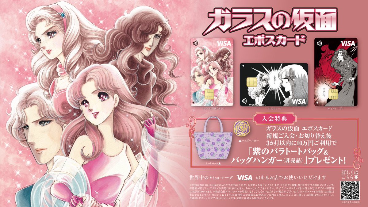 不朽の名作『ガラスの仮面』原画展、開催✨ ／ 美内すずえ先生が描いた