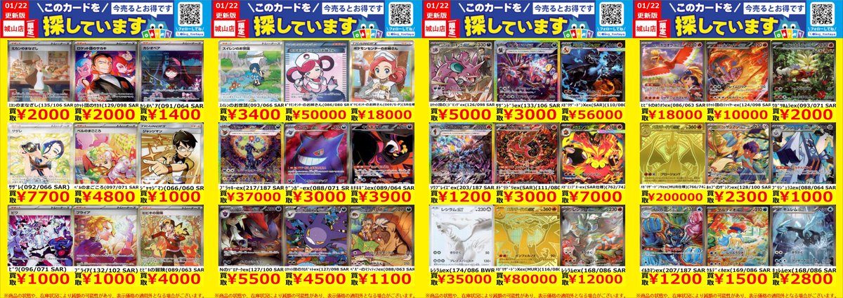 WANTED！】 ☆トレカ高価買取情報☆ このチャンスお見逃しなく