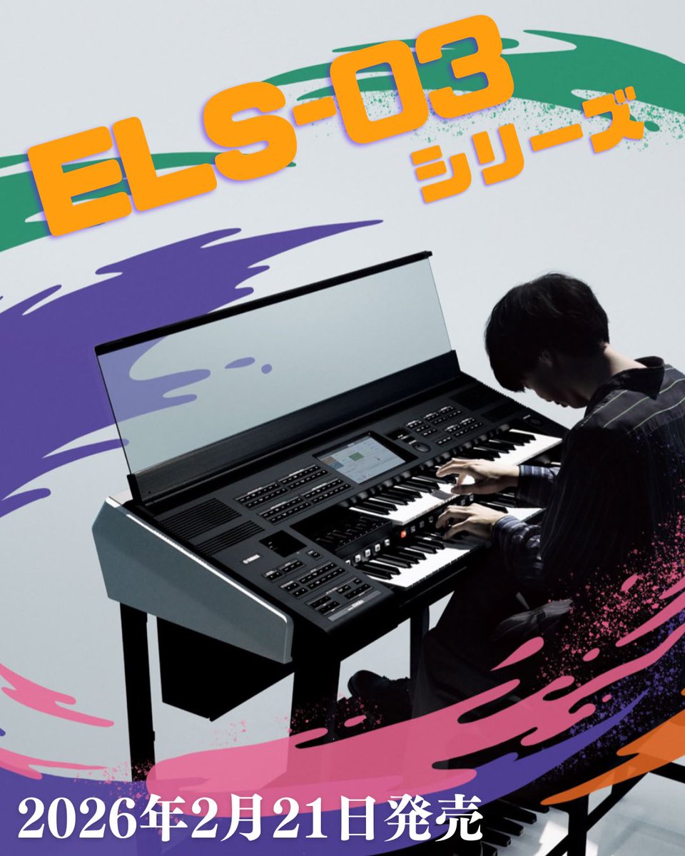 新商品情報🎹】 ／ 📣 ヤマハ エレクトーン ELS-03 が登場✨ ＼ 進化