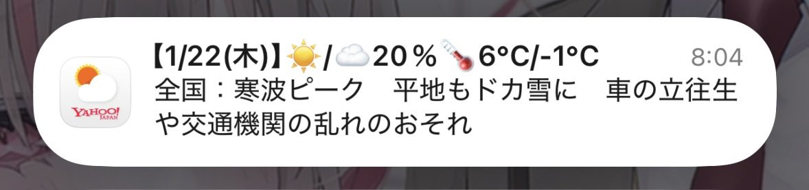 onim__the__end's tweet photo. Yahoo!天気も“ドカ雪”とか言い始めて草
いいぞ、もっとやれ https://t.co/4VocaUKlSp