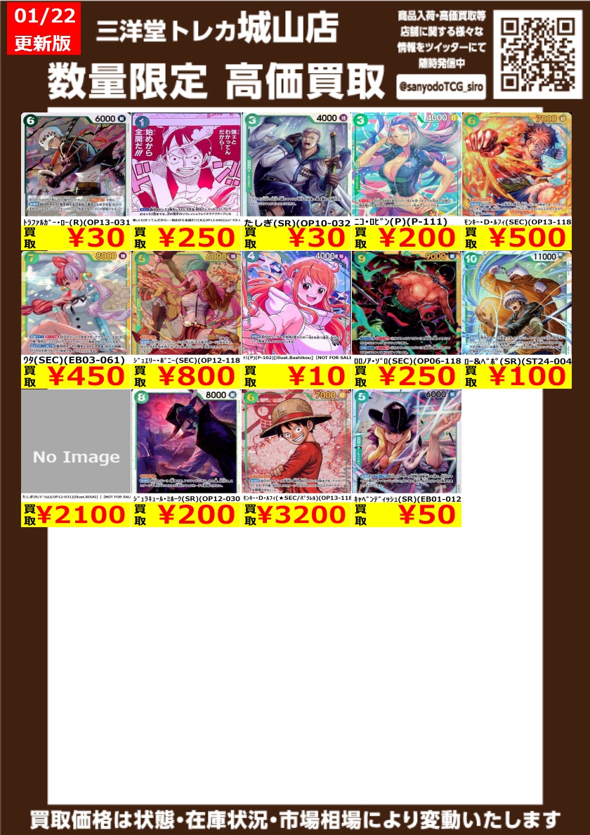 ワンピカード ☠☠高価買取情報更新☠☠ ドシドシお持ち込みください