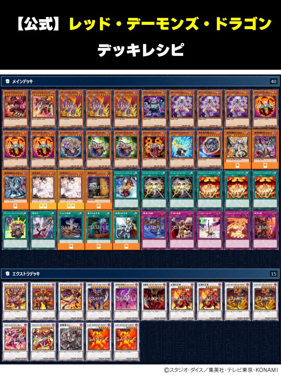 遊戯王OCG レッドデーモンズデッキ　必須パーツ　ウルトラセット　日版 G_P_eT7bEAAaZah?format=webp&