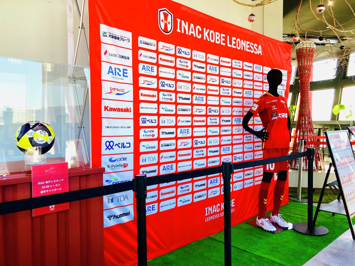 INAC神戸(@inac_kobe2001)応援フェア⚽📣 神戸ポートタワーからINAC