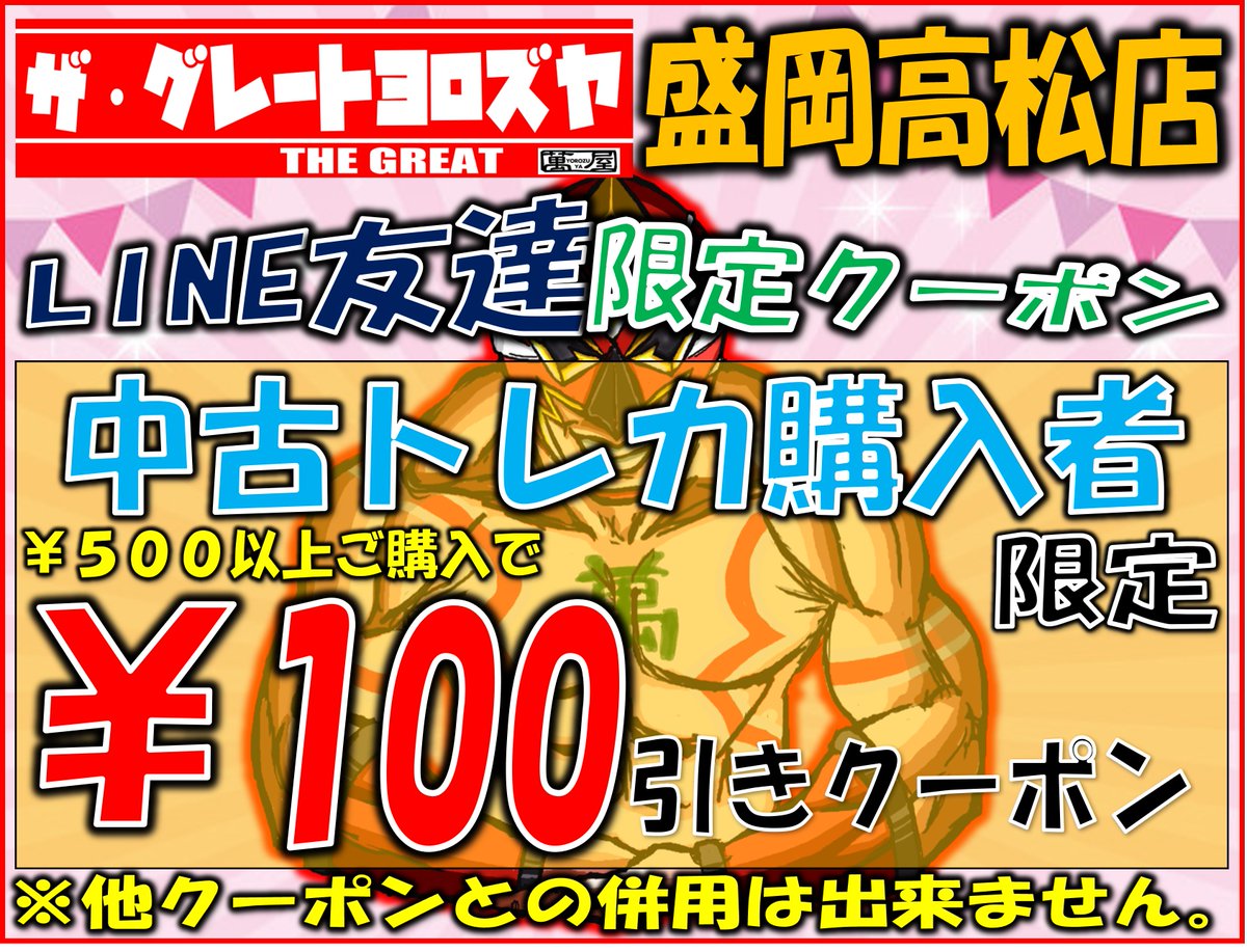 🔥【お得なクーポンのお知らせ】🔥 LINE友達の方限定で、トレカ割引