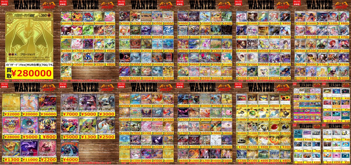 高価買取情報】#ポケカ #ミトロコ 1⃣/2⃣2⃣更新 ポケカ高額レア買取