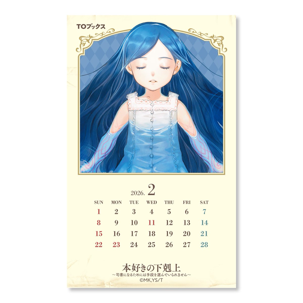 稀少品　本好きの下剋上　メッセージカード　全5弾　10種類　コンプリートセット 本好きの下剋上 全店舗共通特典もリニューアル！ 【グッズ購入特典