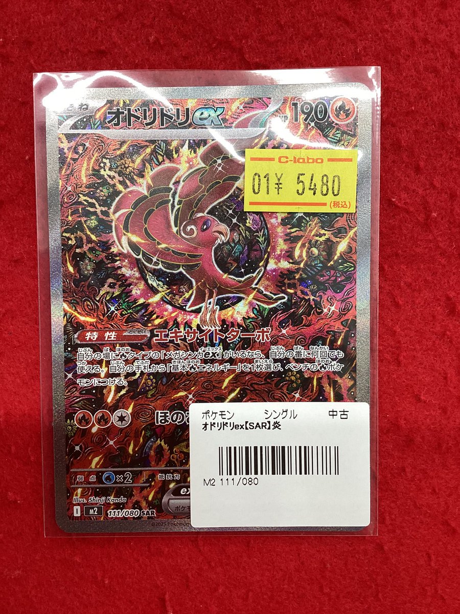 ポケモンカードゲーム ポケカ 販売情報】 オドリドリex SAR こちらの