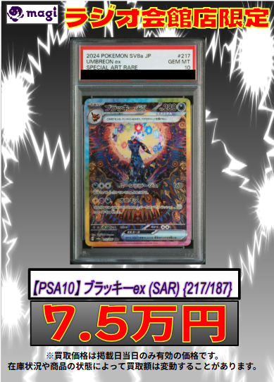 ✨ ポケモンカード 買取情報 ✨】 【PSA10】 ブラッキーex (SAR) {217