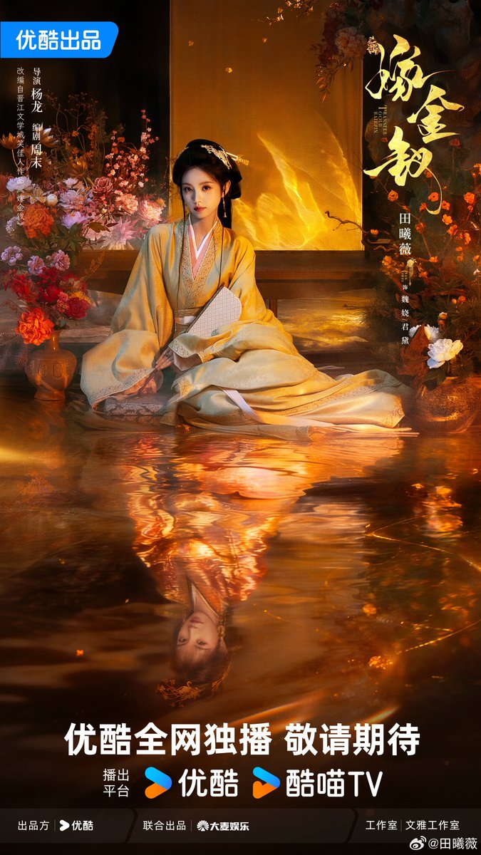 C_EntWomen's tweet image. Youku historical drama #TransferGoldHairpin releases first stills &amp;amp; poster

[ #TianXiwei #田曦薇 ]