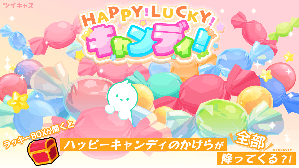 ツイキャス公式 (@twitcasting_jp) / Posts / X