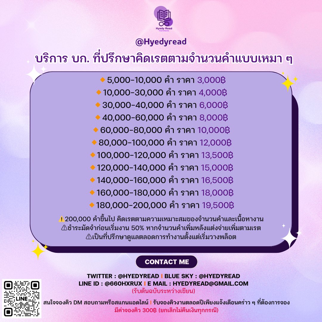 📌 เปิดรับคิวใหม่เดือนกุมภาพันธ์ 2569 แล้วค่า 
✨รับบริการดูแลงานเขียนครบวงจร พร้อมเติมไฟให้คุณไรต์และงานเขียนด้วยความรัก 💖

✅ #เบตารีดเดอร์
✅ #พิสูจน์อักษร (งานด่วน +5฿/หน้า)
✅ #รีไรต์
✅ #ปรึกษาพล็อต เปิดตลอดรับเกือบทุกแนว
คุยง่าย เป็นกันเอง (แชต / คอล พร้อมสรุปให้)

✨