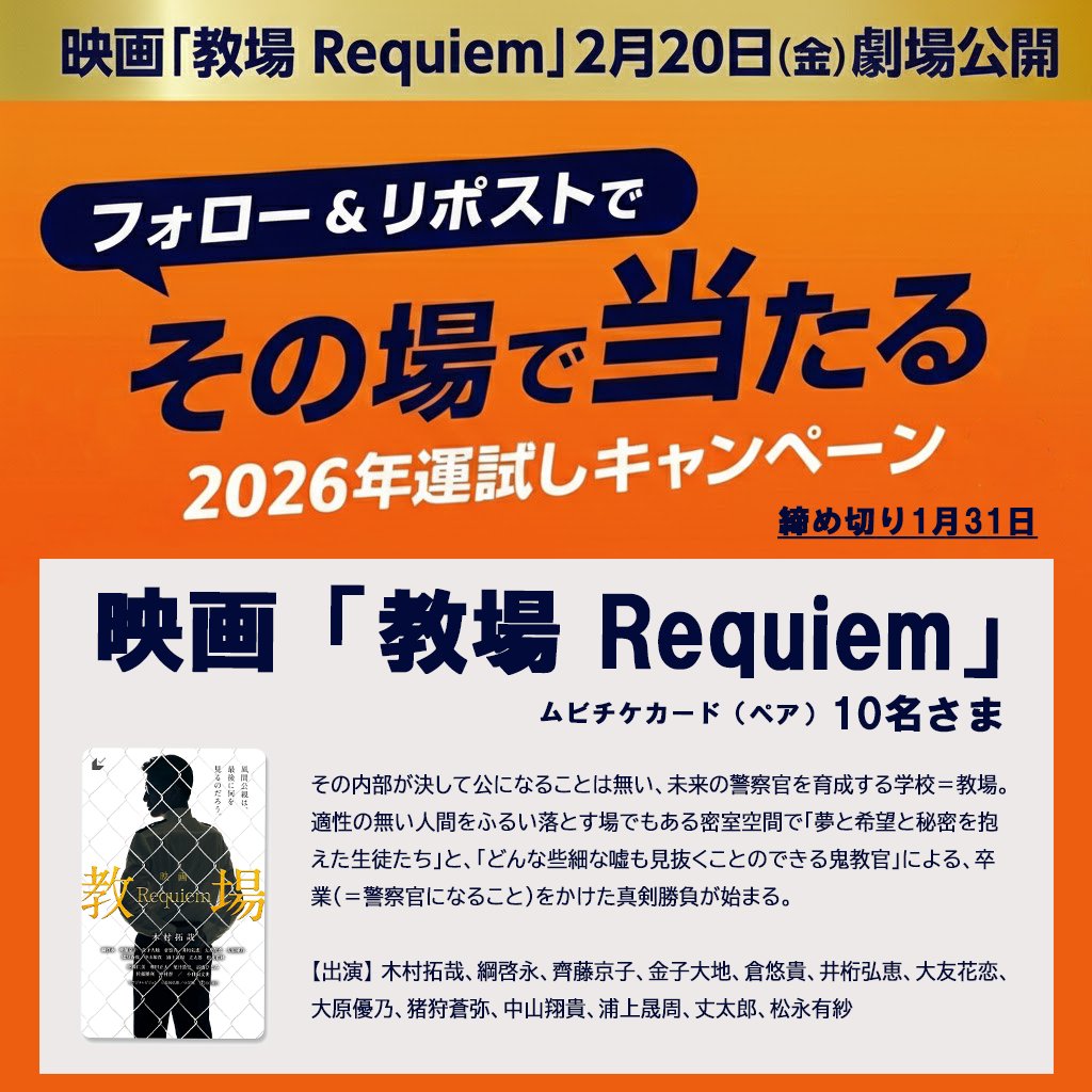 🎁ＮＳＴプレゼントキャンペーン

抽選で #映画『 #教場 Requiem』ムビチケ（ペア）を10名様に #プレゼント ！
少し遅めの運試しにどうぞ🎯

【応募方法】
① <a href="/NSTtv/">ＮＳＴ 新潟総合テレビ</a> をフォロー
② この投稿をリポストする
③ 結果を確認 ▶︎ present.social-camp.com/NSTtv/52225921…

【応募締切】
1月31日 23:59まで

#nsttv
