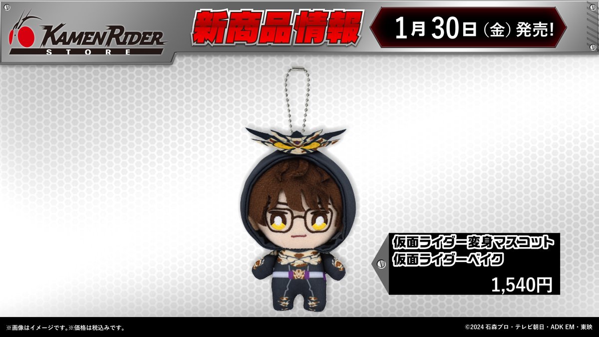 【#仮面ライダーストア 新商品情報】
2026年1月30日（金）より
「仮面ライダー変身マスコット　仮面ライダーベイク」が登場！✨
東京店・大阪店にて販売いたします。
ぜひ店頭でチェックしてください 📸