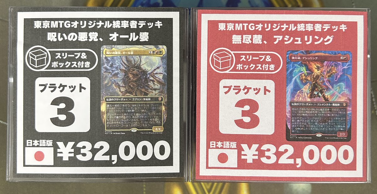 統率者デッキ　巡礼者アシュリング　100枚セット　まとめ　スリーブ装着済　日本語 統率者デッキ 巡礼者アシュリング 100枚セット まとめ スリーブ装着済