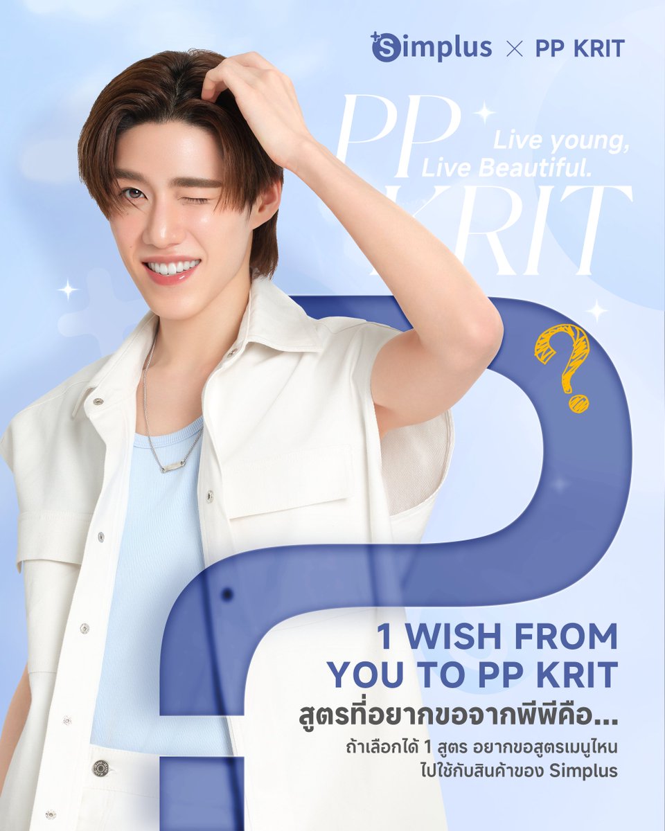 SimplusTh's tweet image. 💕 1 Wish from You to PP Krit
ถ้าเลือกได้ 1 สูตร อยากขอสูตรเมนูน้ำผลไม้เพื่อสุขภาพแบบไหนจากพีพี
สำหรับไปลองทำกับสินค้าของ Simplus? ✨

คอมเมนต์บอกเมนูในใจของทุกคนมาหน่อย 👇
สำหรับ Comment ที่โดนใจเรามากที่สุด 1 คน รับของรางวัลพิเศษจากเราไปเลยยย

อย่าลืมกดติดตามเรา และ comment…