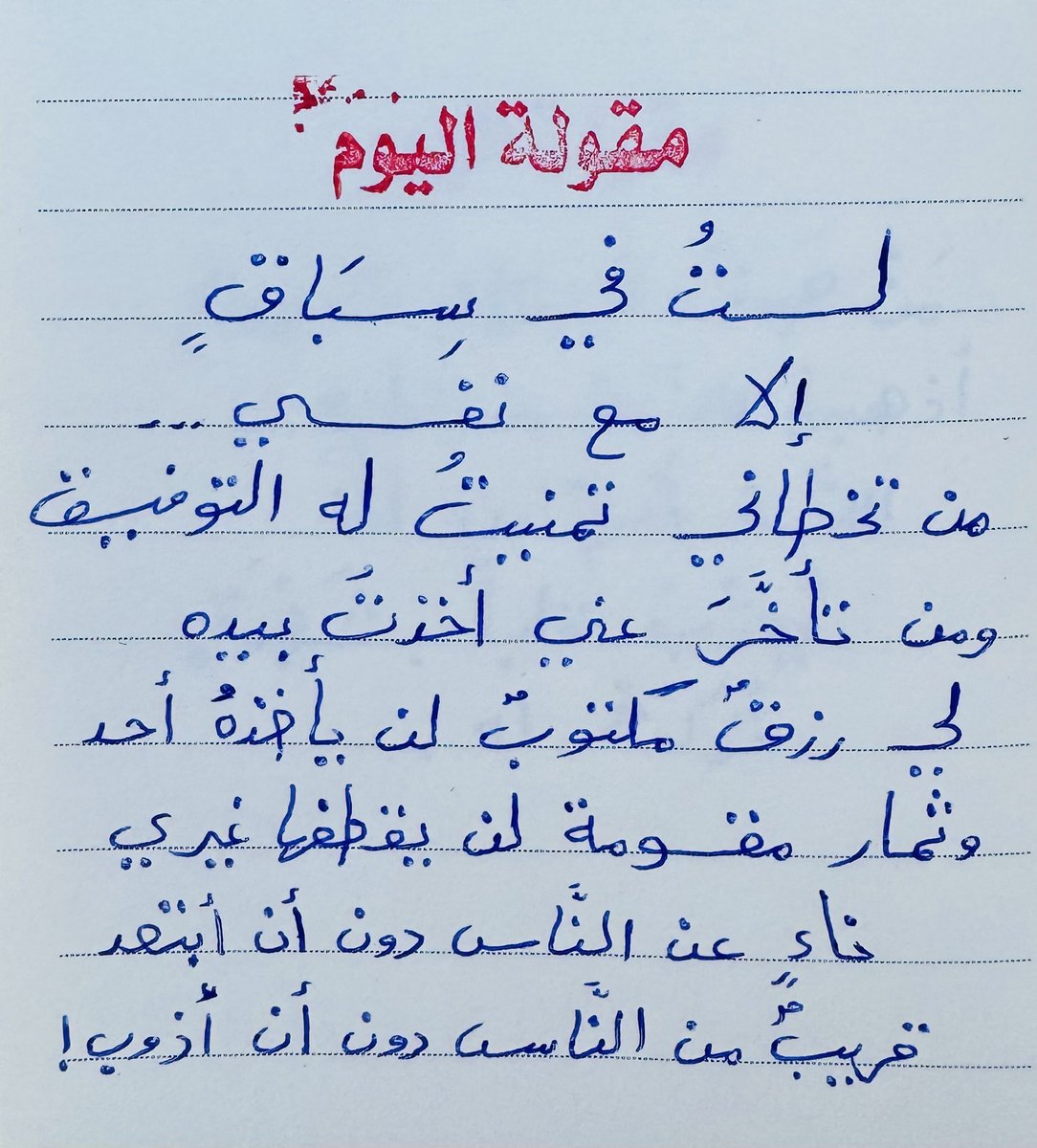 مقولة اليوم :