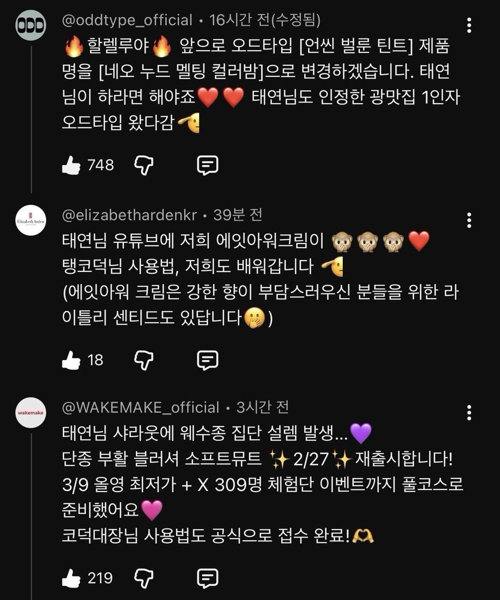 브랜드 담당자님들 탱코덕에 왔다가시는거 귀야워🫠