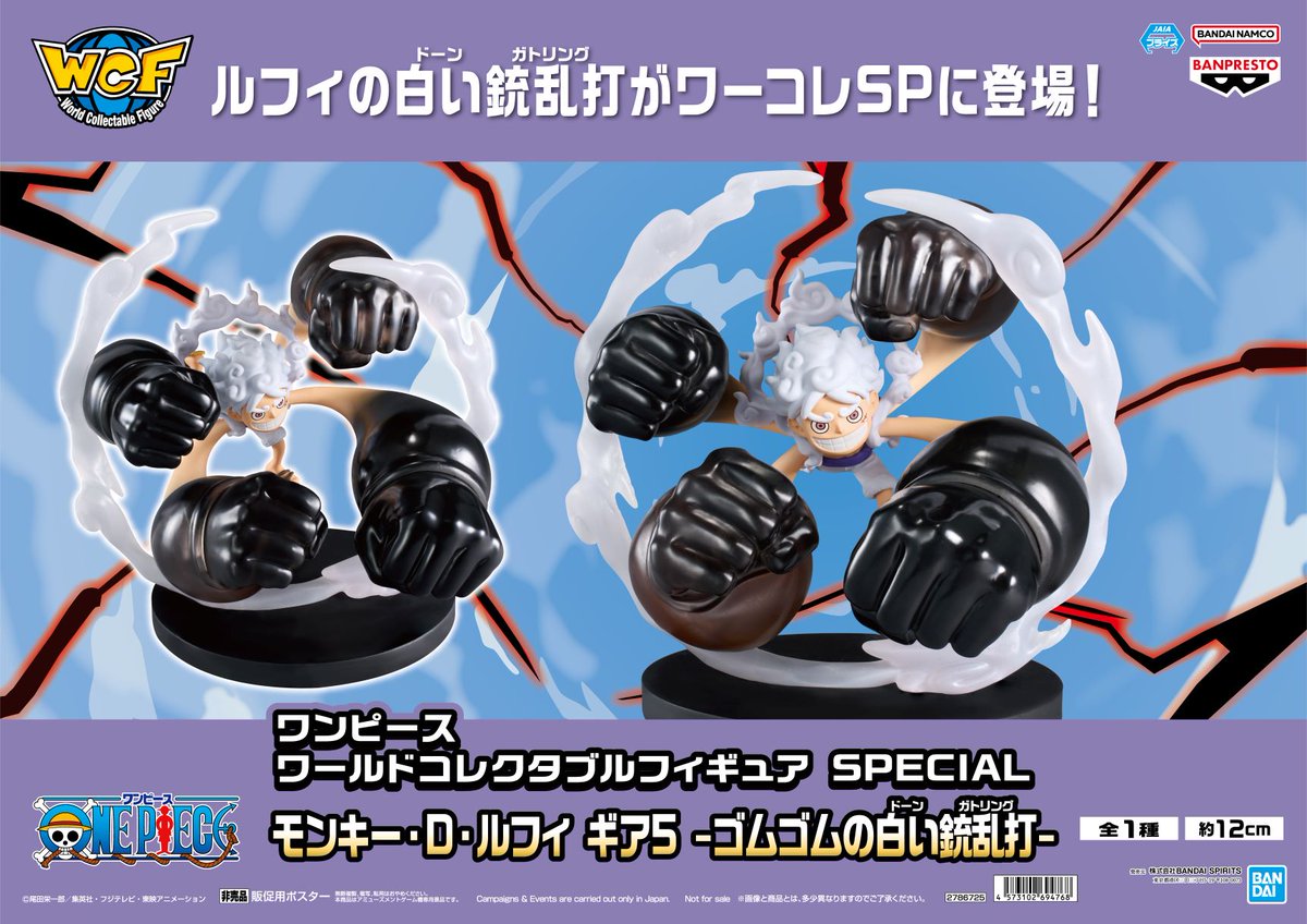 ワンピース ワールドコレクタブルフィギュア ルフィ ゴムゴムの白い銃