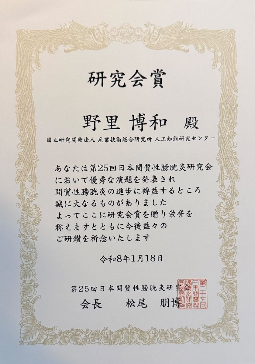 産総研人工知能研究センターAIRC tweet media