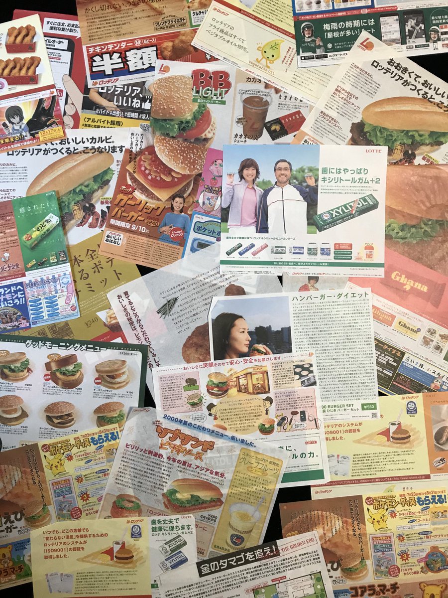 30年ほど前からのロッテリアのペーパーマットです。 保存中。＃町田