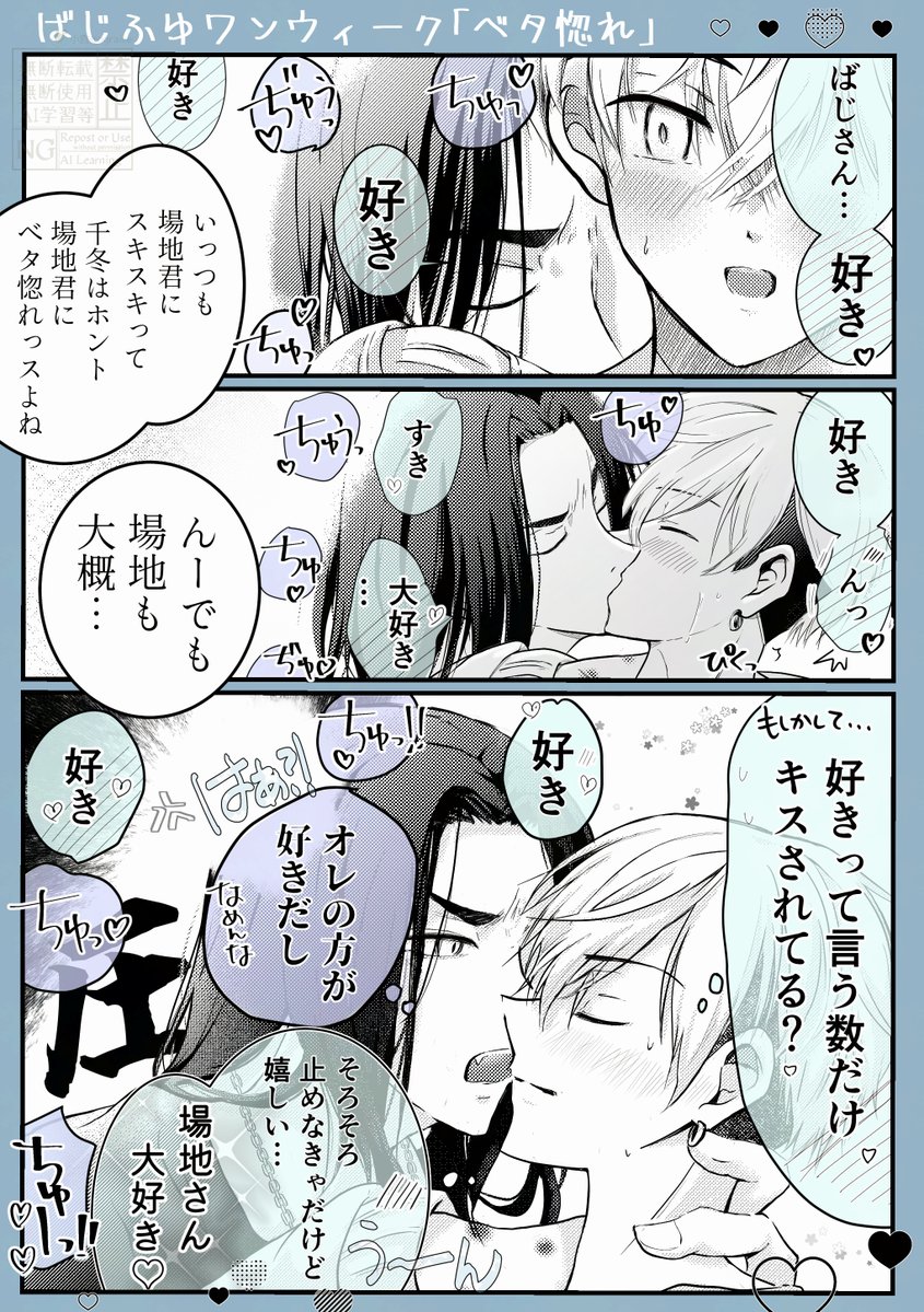 #ばじふゆワンウィーク
お題「ベタ惚れ」
ベタ惚れなのはどっち？の、ばじふゆ🐺❄️