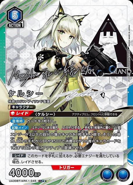 ユニアリ【アークナイツ】ブレイズ4枚 カードリスト｜ユニオンアリーナ｜UNION ARENA