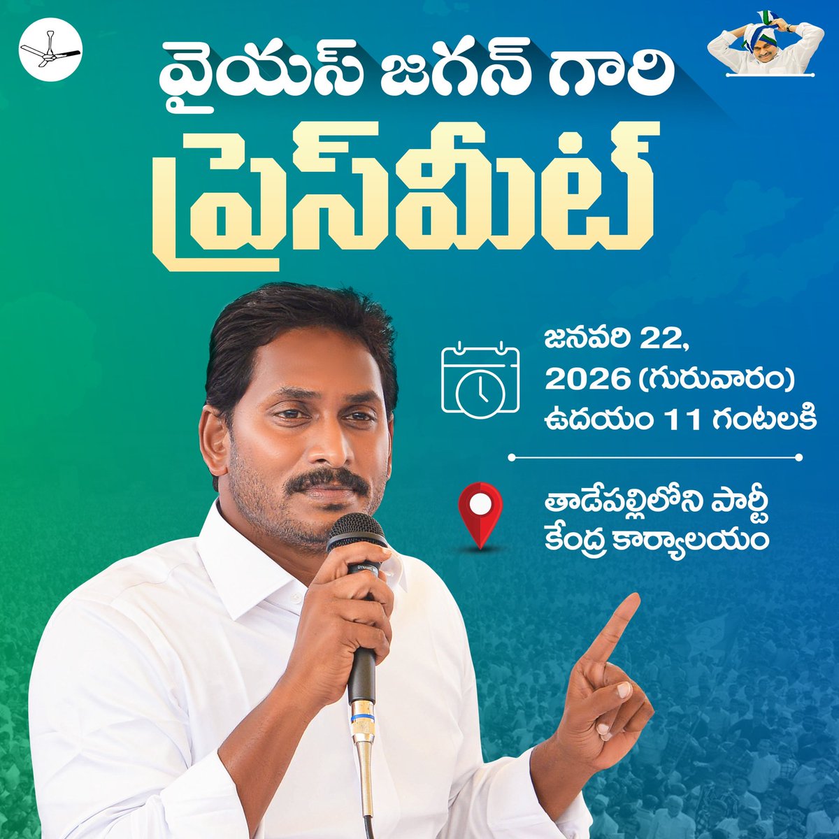 YSRCParty's tweet image. 🚨 #Breaking 

Former Chief Minister, YSRCP Chief Sri @ysjagan Garu will address a press conference ( January 22, 2026 )

📍Central Office, Tadepalli 
🕚11:00 AM

#StayTuned ❗

youtube.com/live/6anlb0nD_…

Live Link👆🏻

#YSJaganPressMeet