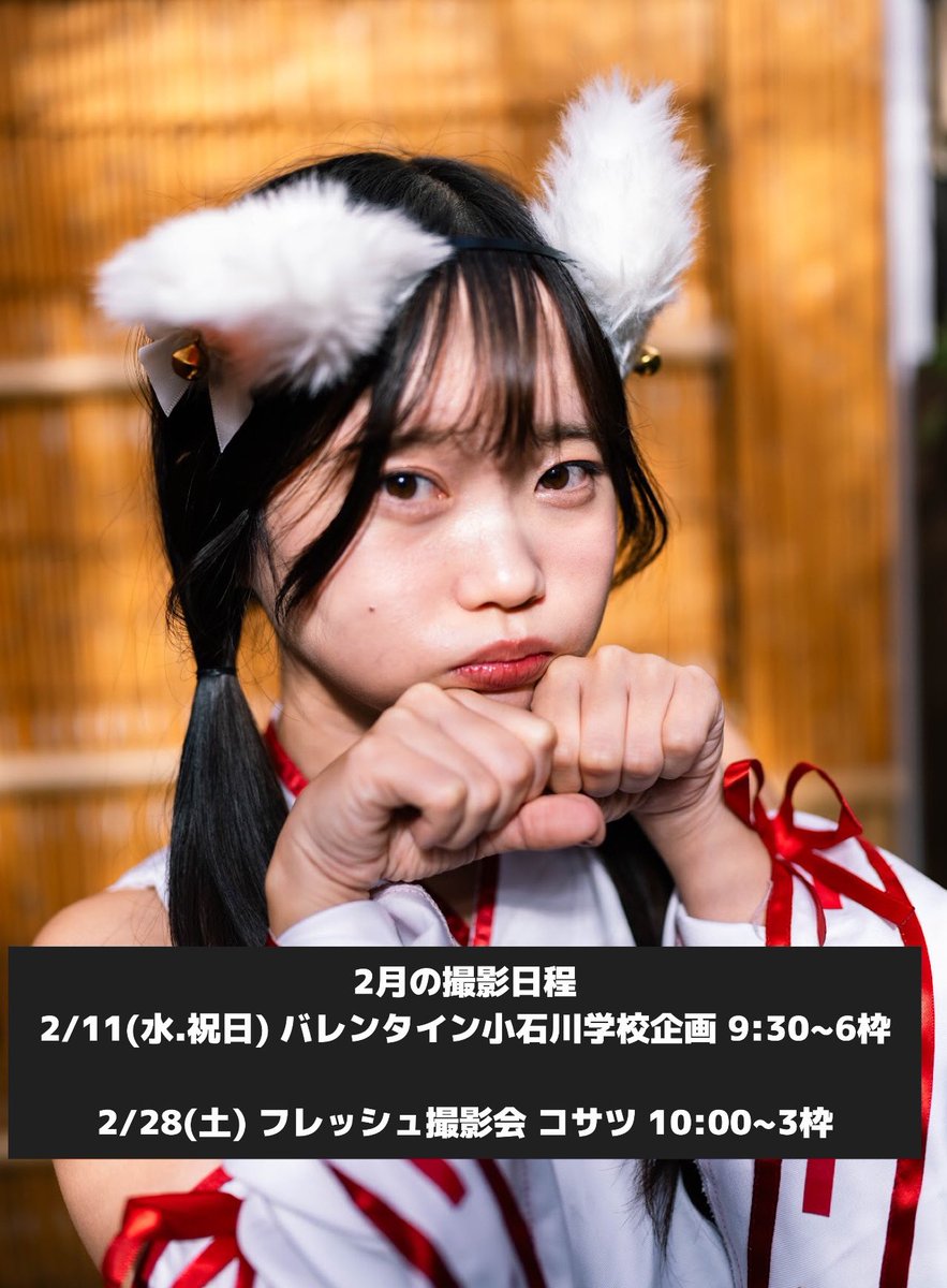 斎藤みな 2/28(土)フレッシュコサツ リクサツ受付中 (@mina050155