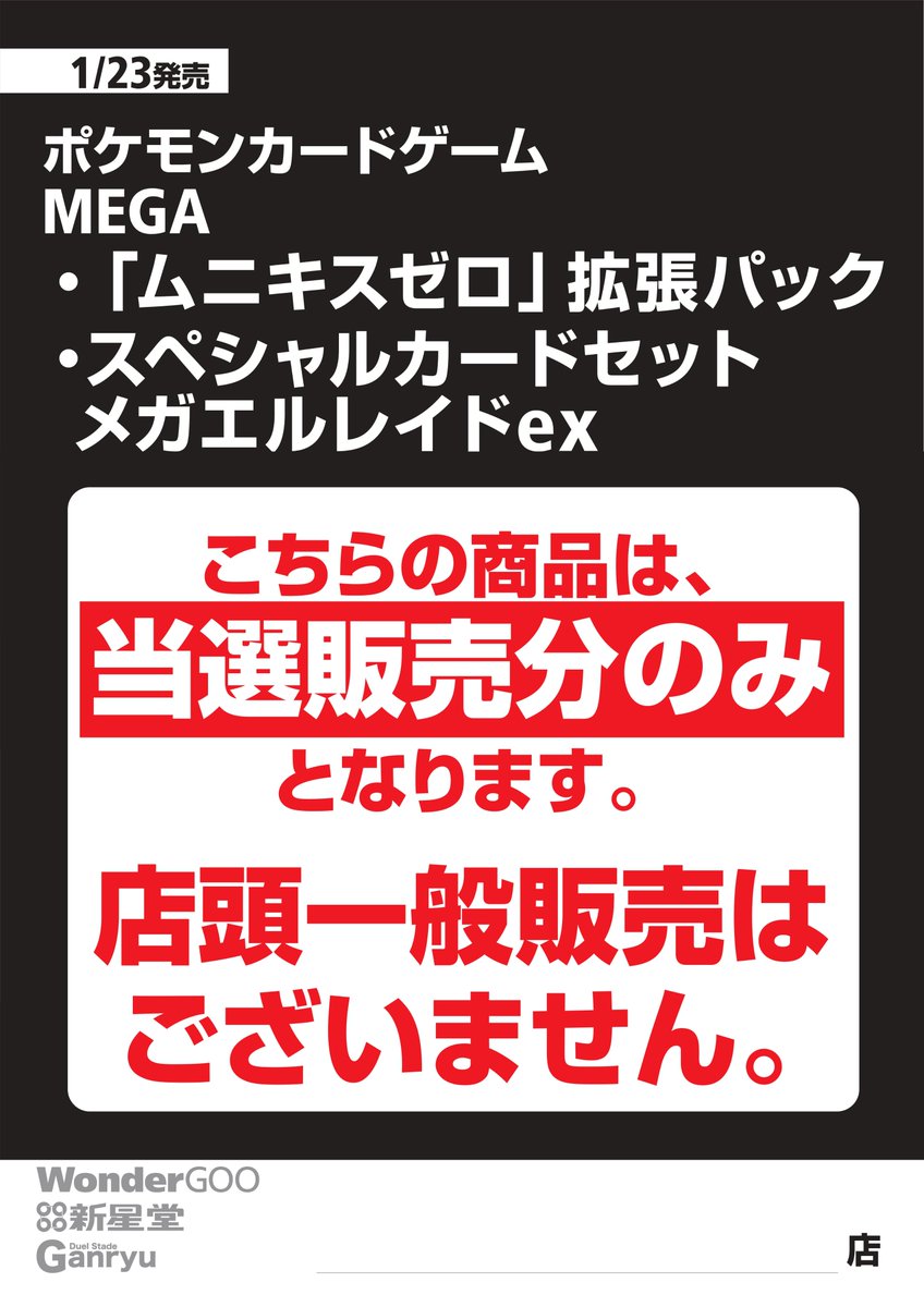 ご案内】 1/23発売 #ポケモンカード ・拡張パック 「ムニキスゼロ
