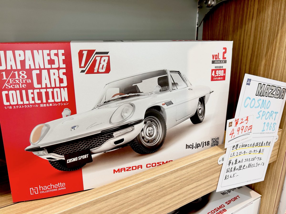 中国コレクション 雑誌】 『1／18エクストラスケール #国産名車コレクション vol.2