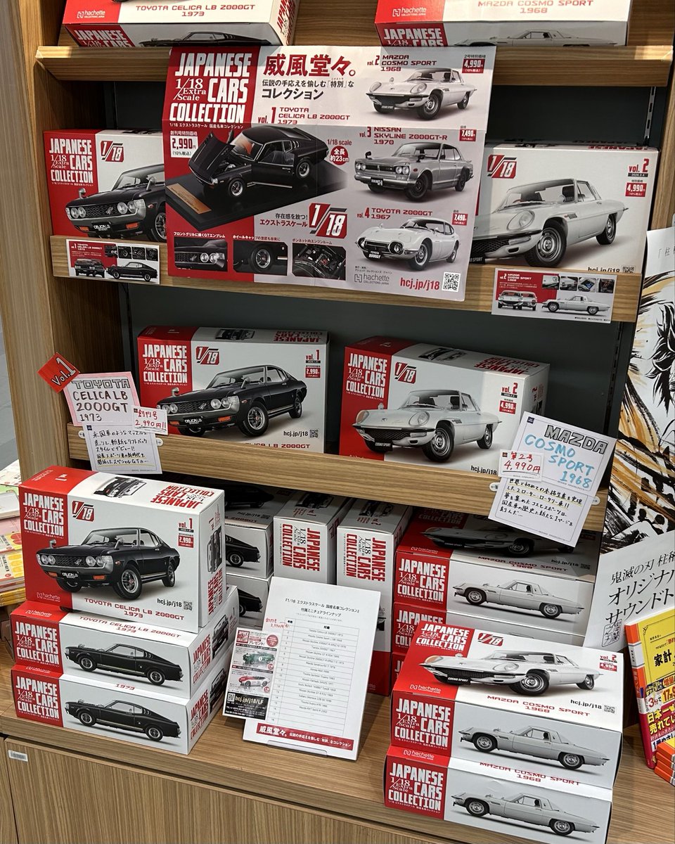 雑誌】 『1／18エクストラスケール #国産名車コレクション vol.2