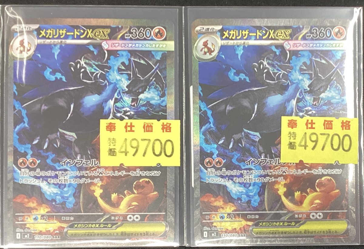 ✨✨ポケモンカードゲーム✨✨ 🔥メガリザードンXex(SAR)🔥 こちらの