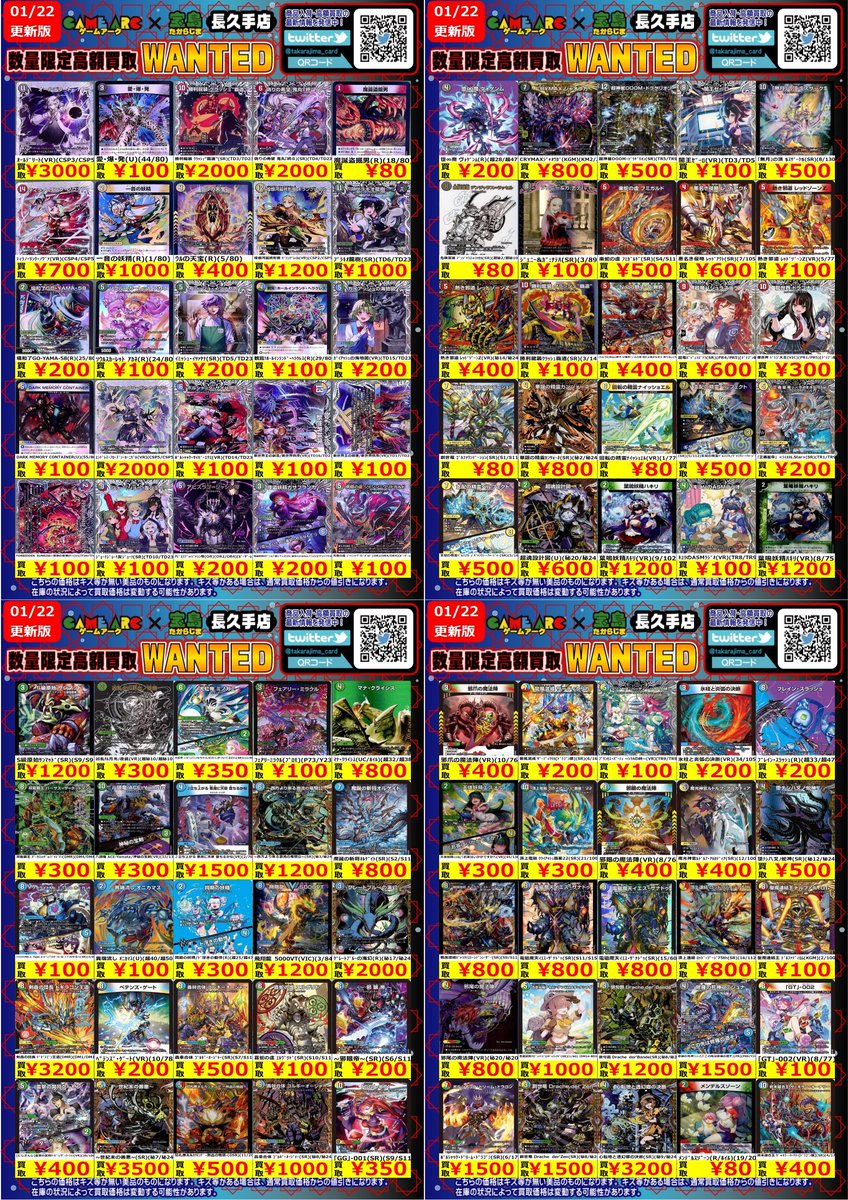 こんにちは‼️ ⭐️数量限定高価買取中 #デュエマ① 買取枚数に制限が