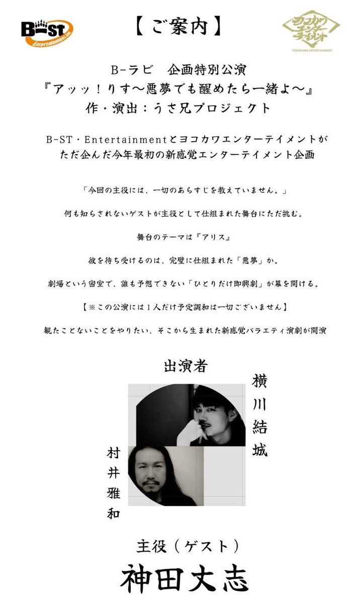 studioB_ST's tweet photo. 【お知らせ】
#Bラビ 企画特別公演
『アッッ！りす～ 悪夢でも醒めたら一緒よ〜 』

2026/2/26(木)in #静かの海

主役(ゲスト):#神田丈志
出演:#横川結城、#村井雅和、#金谷春来、#神谷脩介、#栗木有羽

《チケット情報》
発売開始は1/26の19:00より！
https://t.co/xmqL0BBrwT
※事前登録が必要です！ https://t.co/SERGSAijzN
