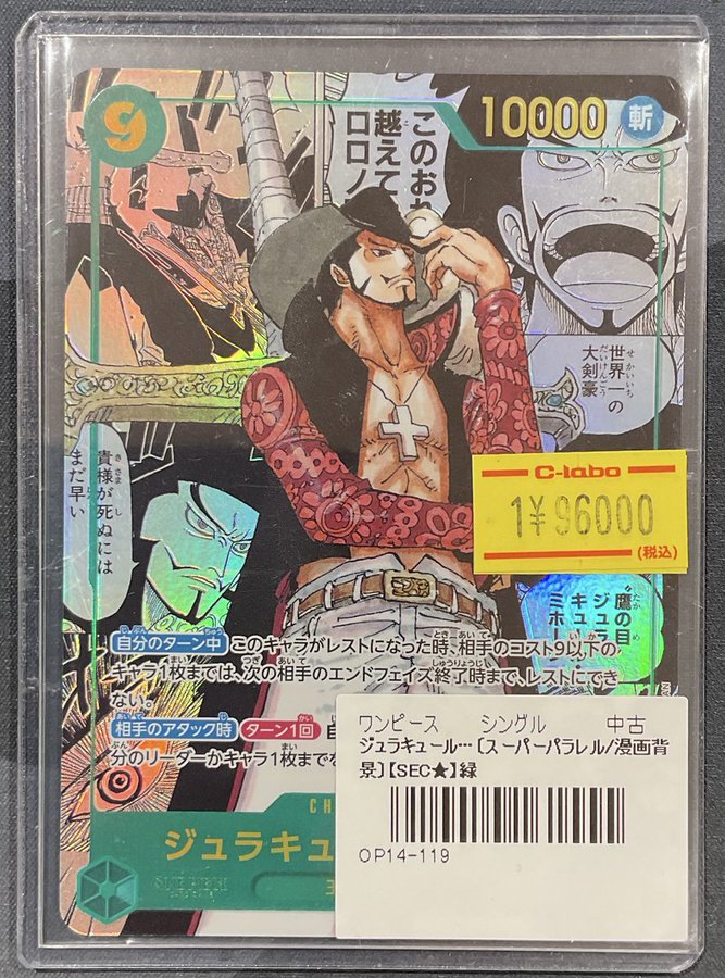 ワンピース カードゲーム ジュラキュール・ミホーク　コミパラ ジュラキュール・ミホーク(パラレル/漫画背景/漫画絵)【SEC/SP】{OP14