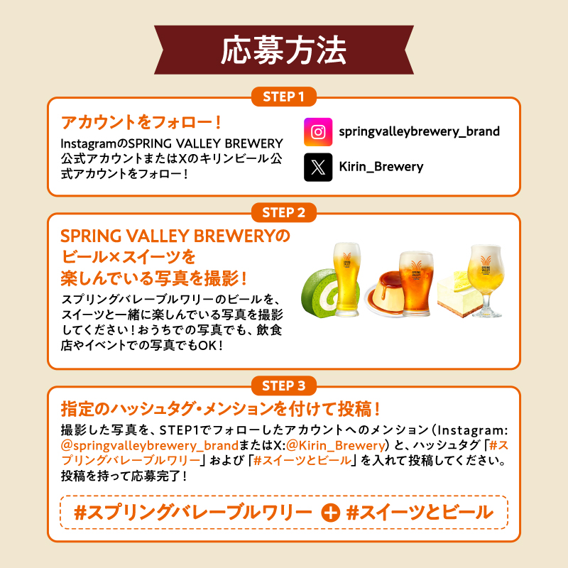 Kirin_Brewery's tweet photo. 🔴🔴🔴
SPRING VALLEY BREWERY
#スイーツとビール 投稿キャンペーン
🔴🔴🔴

#スプリングバレーブルワリー のビールで
スイーツ×ビールの組み合わせを楽しんでいる写真を投稿すると
抽選で6缶セットをプレゼント🍰🍺

@Kirin_Brewery をフォローして、
ぜひご応募ください！

詳細は画像をタップ👇