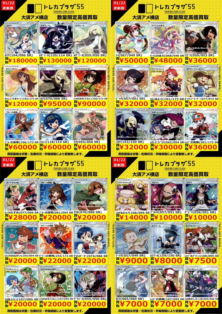 ポケカ】【#ポケモンカード】 ポケカ買取表更新しました‼ ✨✨EX
