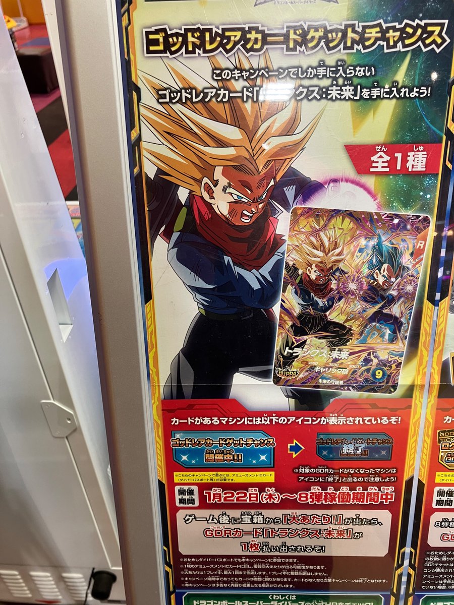 ドラゴンボール スーパーダイバーズ 8弾🔥伝説の一撃🔥本日から稼働