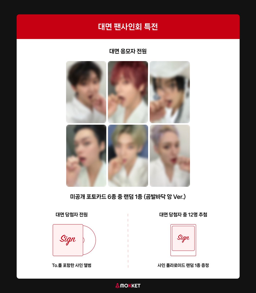 𝐌𝐨𝐤𝐤𝐞𝐭𝐒𝐡𝐨𝐩 모켓샵 tweet media