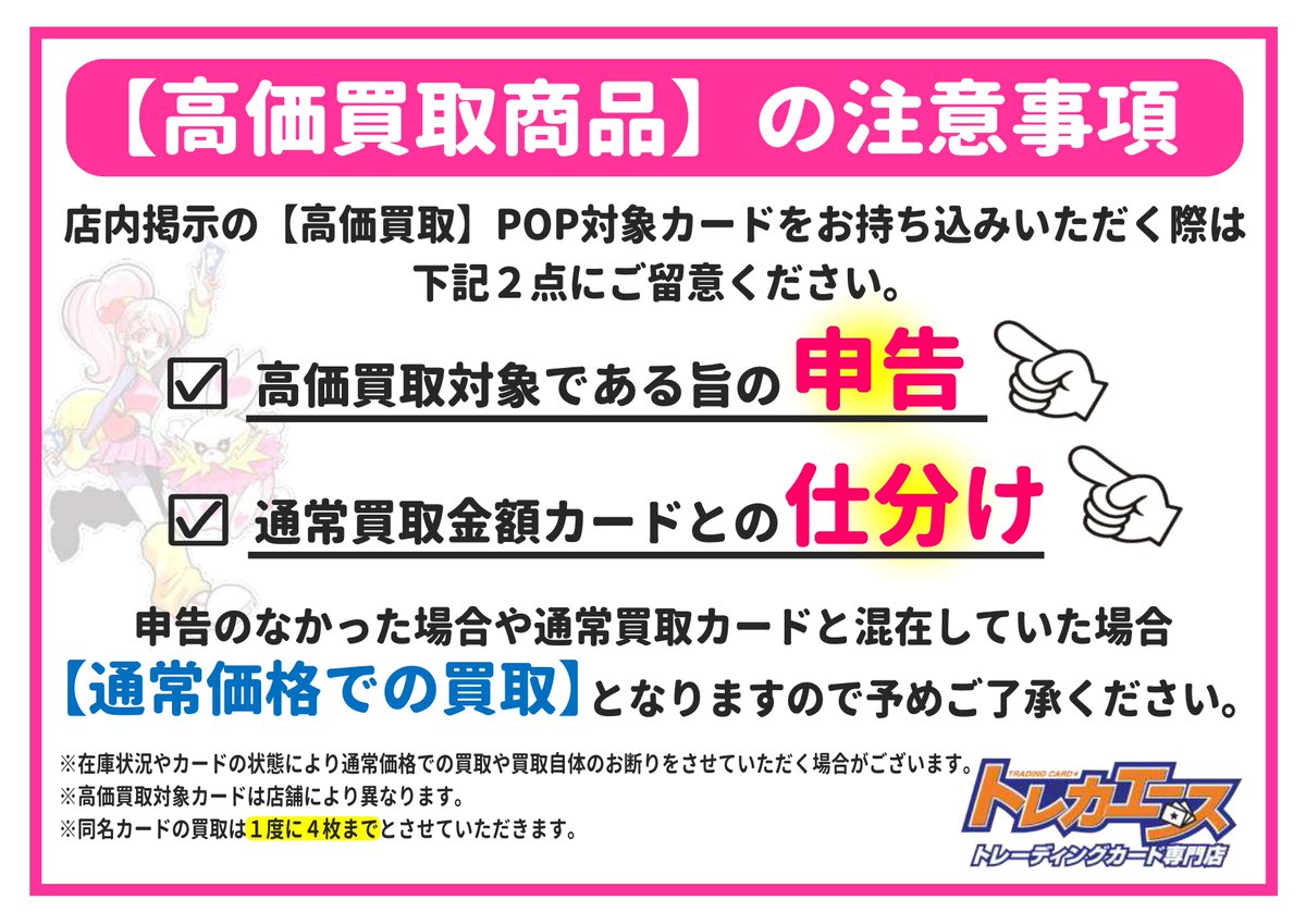 higasiisikawa's tweet photo. 【買取情報】
トレカ高価買取一覧になります。
対象カードをお持ちの際は、
高価買取カードの旨スタッフにお伝えくださいませ。
※対象カードの高価買取期間は1月27日までです。
※申告がない場合、通常査定となります。
#ポケカ
#トレカエース東石川店 https://t.co/C4XPrqquZW