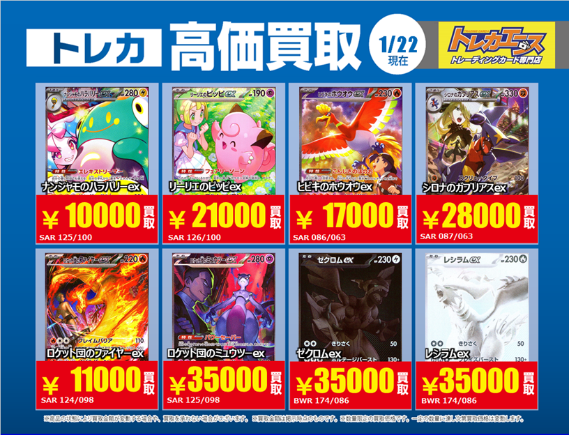 higasiisikawa's tweet photo. 【買取情報】
トレカ高価買取一覧になります。
対象カードをお持ちの際は、
高価買取カードの旨スタッフにお伝えくださいませ。
※対象カードの高価買取期間は1月27日までです。
※申告がない場合、通常査定となります。
#ポケカ
#トレカエース東石川店 https://t.co/C4XPrqquZW