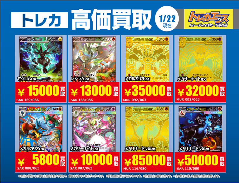 higasiisikawa's tweet photo. 【買取情報】
トレカ高価買取一覧になります。
対象カードをお持ちの際は、
高価買取カードの旨スタッフにお伝えくださいませ。
※対象カードの高価買取期間は1月27日までです。
※申告がない場合、通常査定となります。
#ポケカ
#トレカエース東石川店 https://t.co/C4XPrqquZW