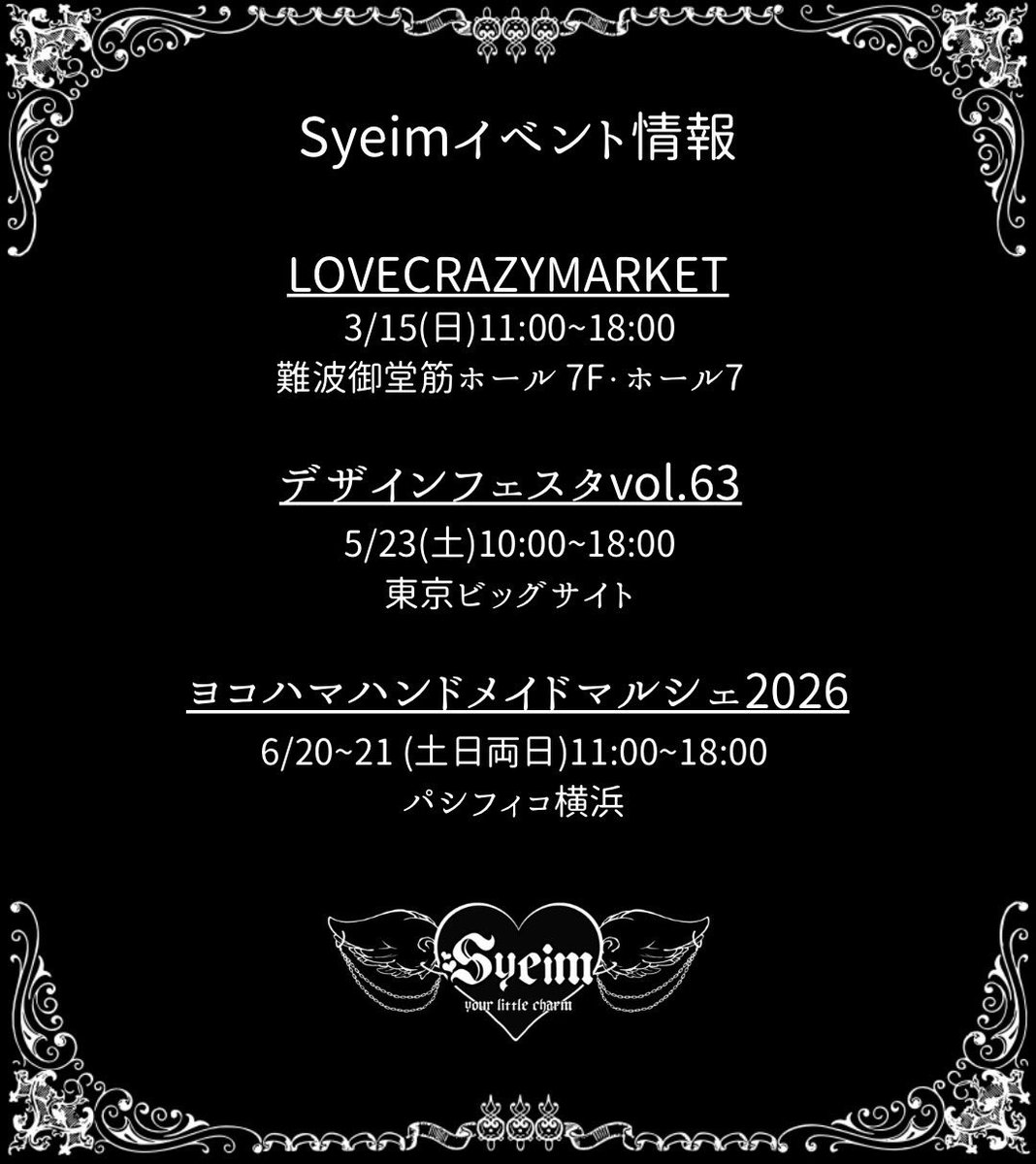 ·̩͙꒰ঌ⛓️ イベントお知らせ ⛓️໒꒱·̩͙

今年初対面は❤️‍🔥
LOVECRAZYMARKET <a href="/lovecrazy_xxx/">【 𝙇𝙊𝙑𝙀 𝘾𝙍𝘼𝙕𝙔 𝙈𝘼𝙍𝙆𝙀𝙏 】3/15(日)vol.2</a> 

そしてなんとデザフェス初出店🥹✨️✨️
<a href="/designfesta/">デザインフェスタ公式</a> 

ヨコハマハンドメイドマルシェ
<a href="/yokohama_hm/">ヨコハマハンドメイドマルシェ⚓6/29.30</a> 
こちらはりかちゃん<a href="/jellyfish_licca/">jellyfish_by_licca🎀ぬいFes06両日_4F_A05</a> と一緒に出ます〜🫶🏻🎶

今年はお会いできる機会が既にたくさん…♡