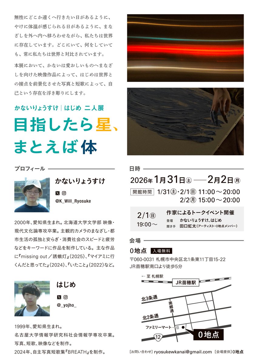 札幌で展示するよ〜