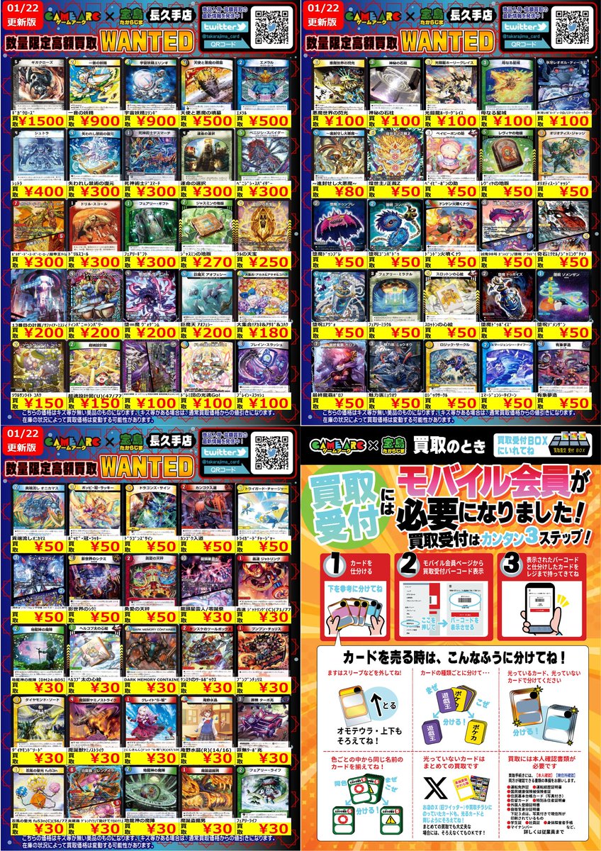 こんにちは‼️ ⭐️数量限定高価買取中 #デュエマ ⑤ 買取枚数に制限が