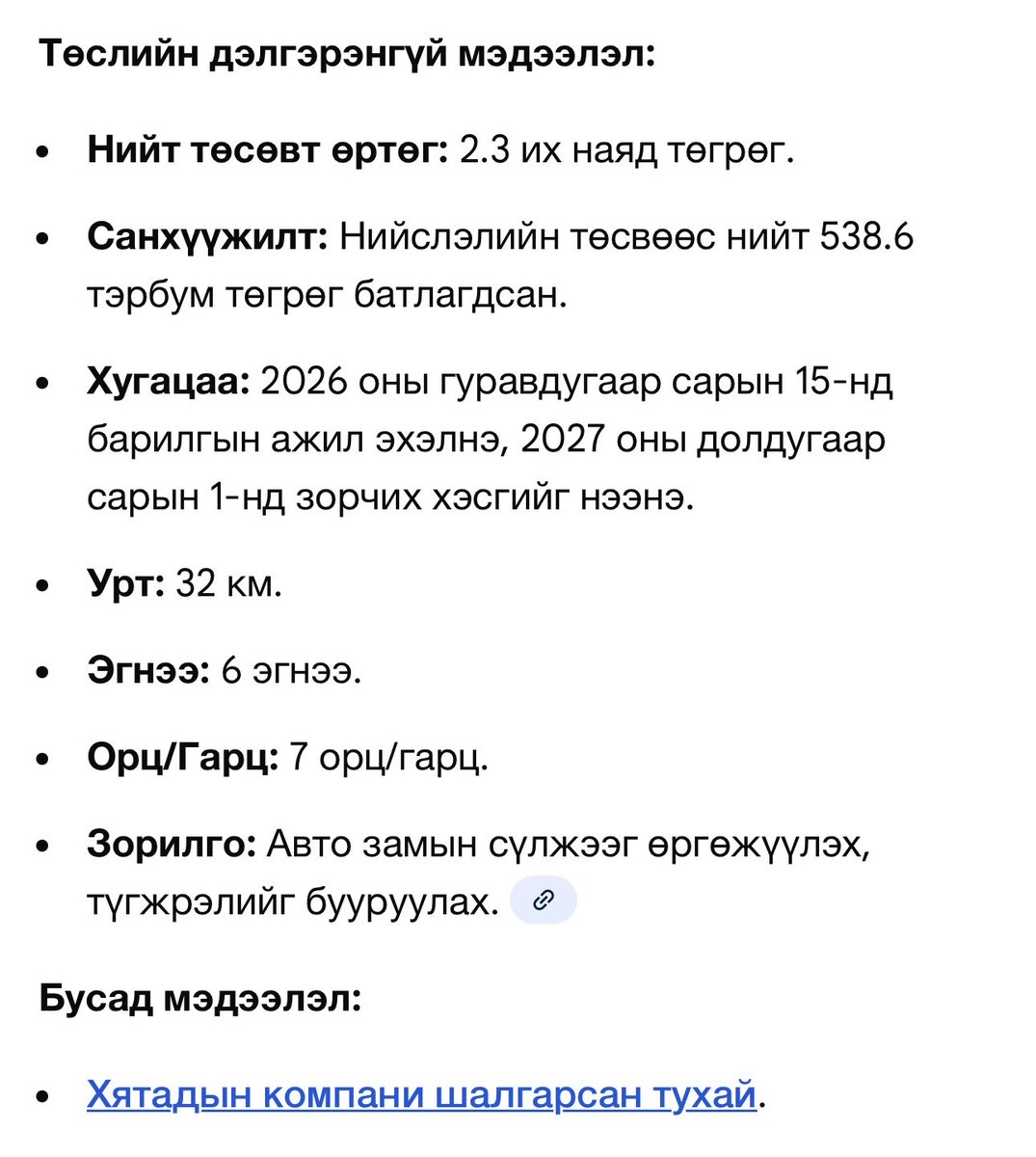 Туулын хурдны зам чинь 2.3 их наядын өртөгтэй ердөө 7 орц гарцтай юм байна шд. 

Оронд нь Цахилгаан, дулааны станцуудаа барийлдаа. 

Юун байгалиа эвдсэн зам бэ 🙄